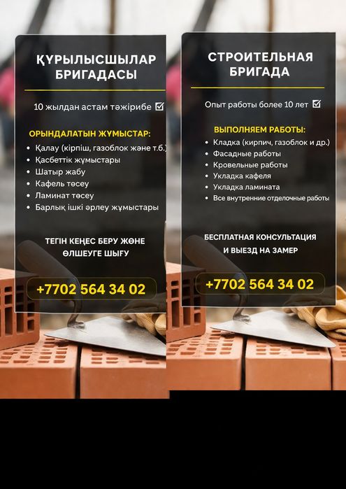 Строительные услуги