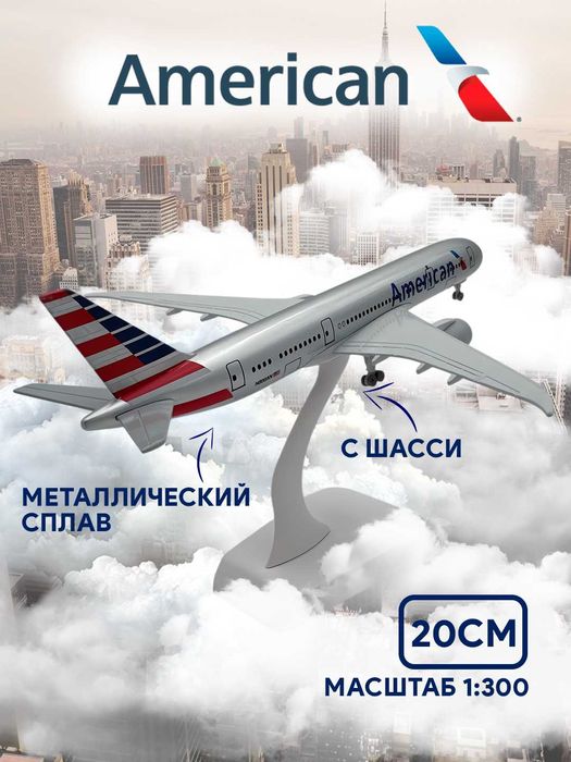 Модель самолета, коллекционный в масштабе 1:300, самолет 20 см с шасси
