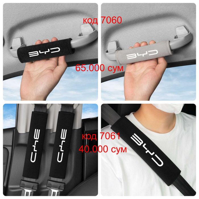 Аксессуары для BYD YUAN UP...