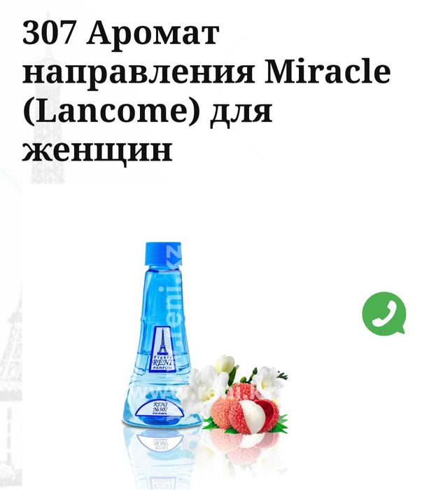 Продам духи Reni