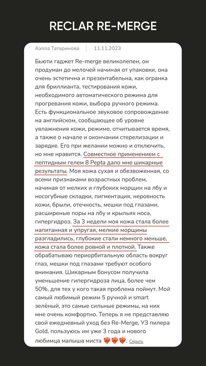 С RE-Merge вы получите лифтинг-ухода у вас дома: 430 у.е. - Косметика  Ташкент на Olx