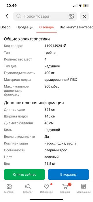 Лодка надувная қаиық