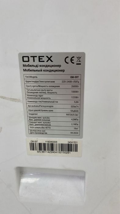 Продается кондицонер OM-09T