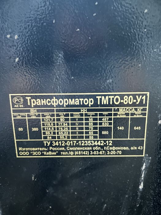 Трансформатор
