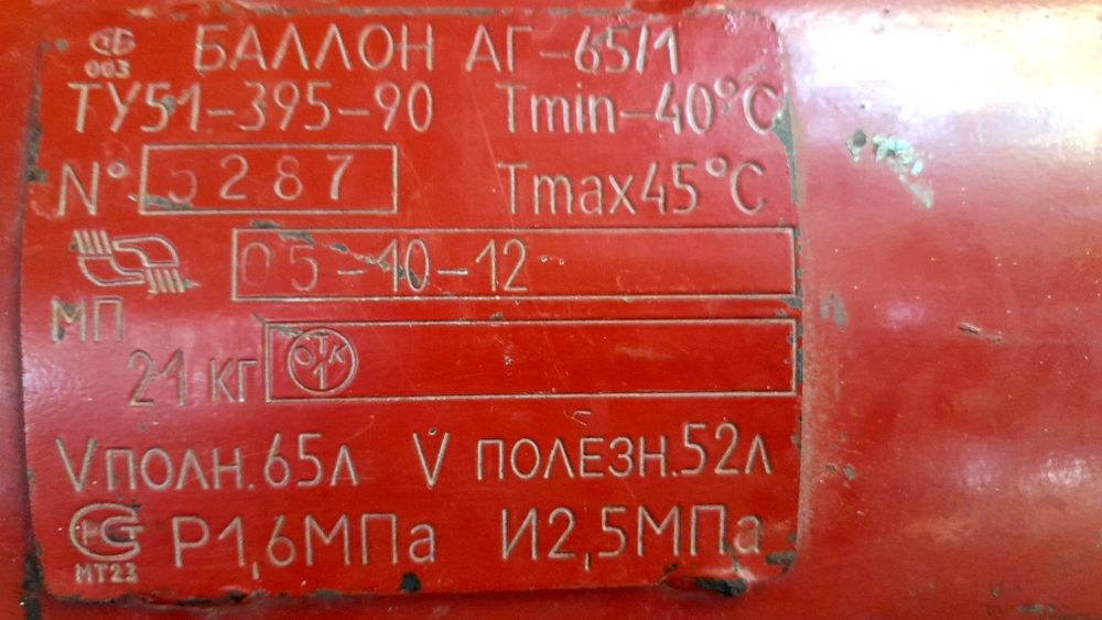 Газ Прапан 65талик.