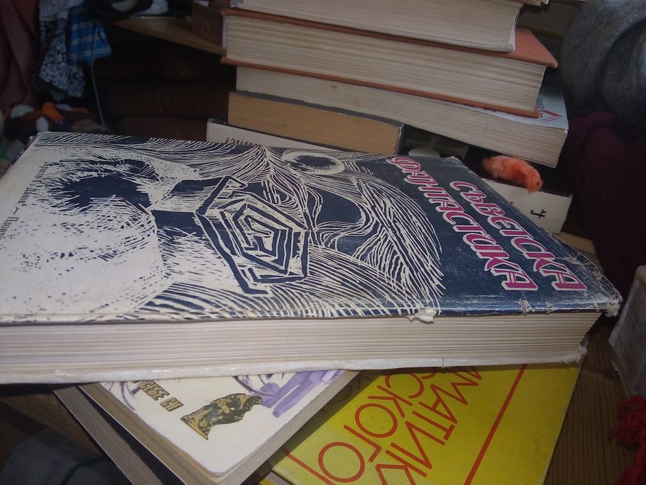 ФАНТАСТИКА: българска; немска и др.