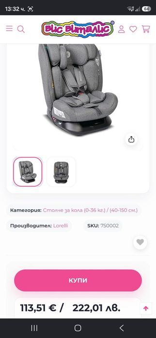 Столче за кола Lorelli