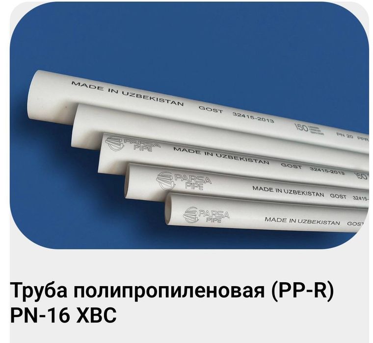 Производство PARSA GOODS PP-R 200