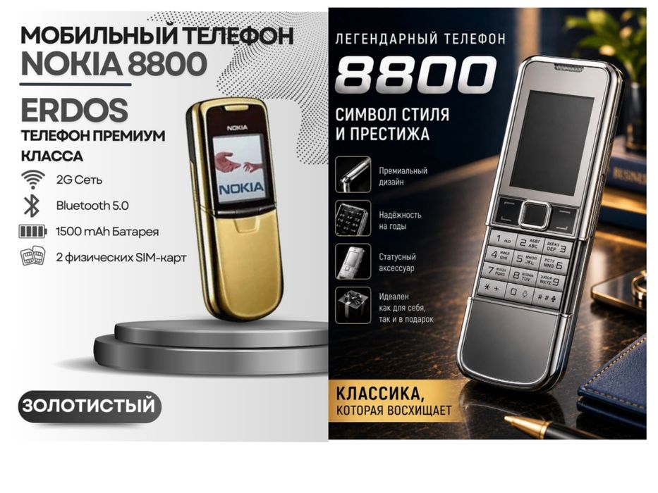 Мобильный кнопочный телефон Nokia8800.Кнопочный телефон с верификацией