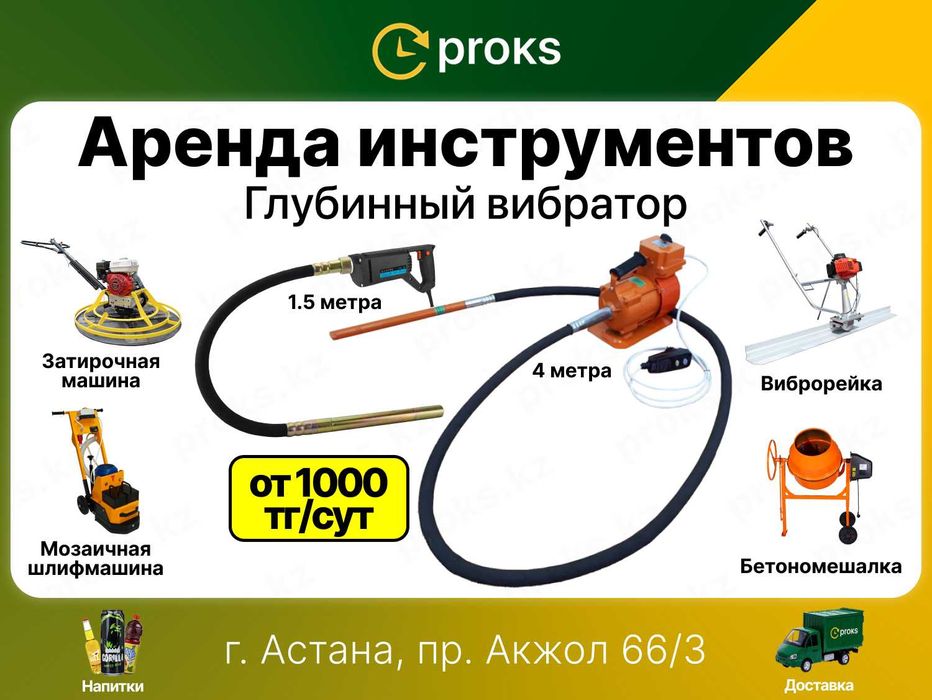 Вибратор для бетона аренда глубинный прокат инструмента погружной