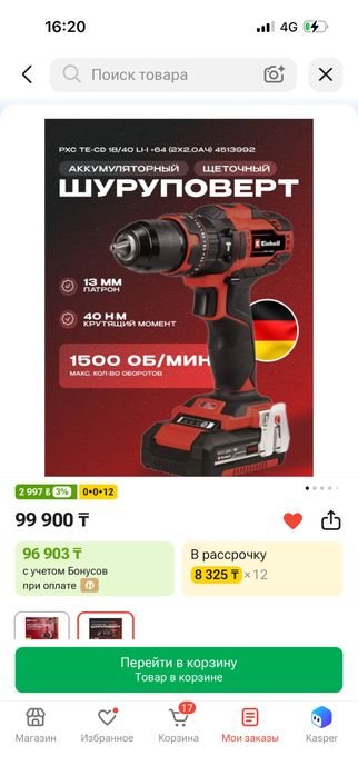 Einhell болгарка перфаратор шурик калонка