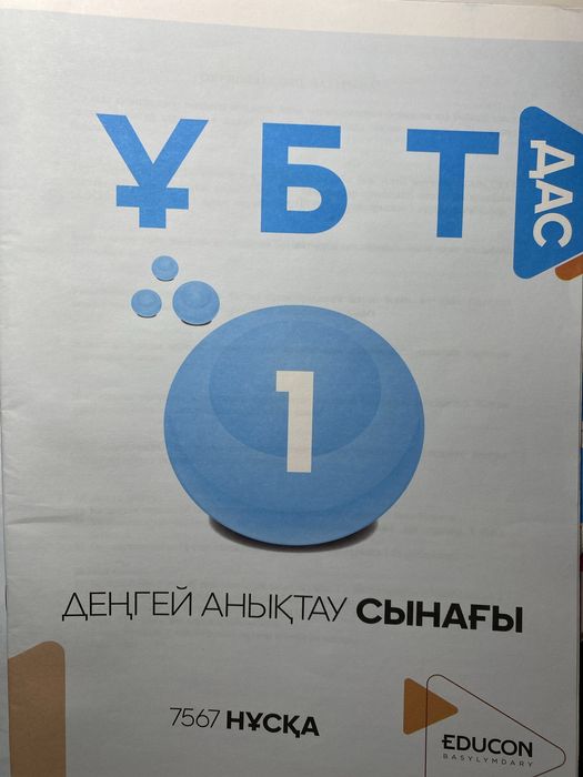 Пробники educon /ЕНТ