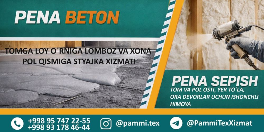 Пена сепиш ва пена бетон ломбоз