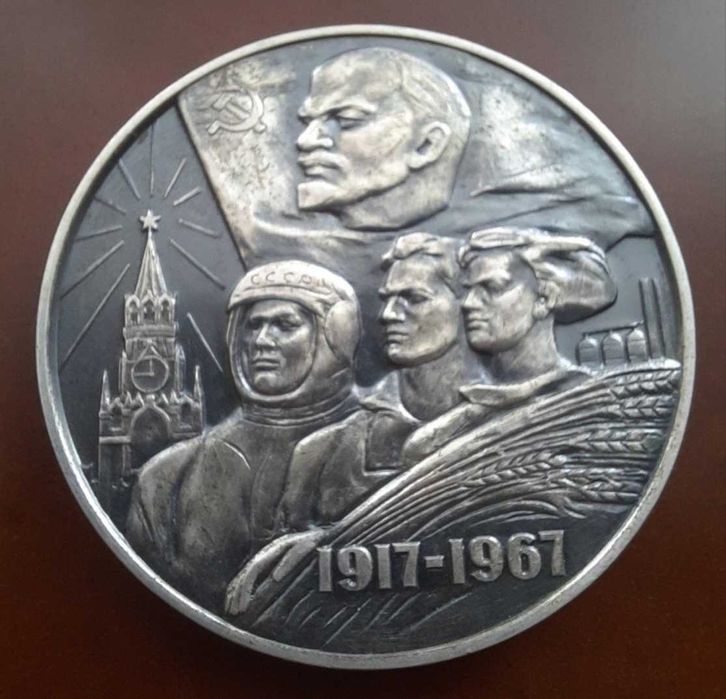 памятная монета в память 50-летия Советской власти в СССР лмд 925°