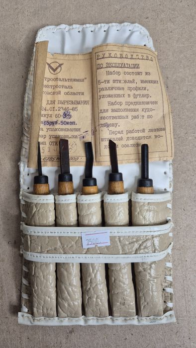 Набор штихелей для работы по дереву. Пр-во СССР.  Новый.