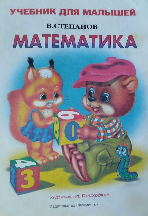 Математика 2,4 класс Бикбаева, Аргинская