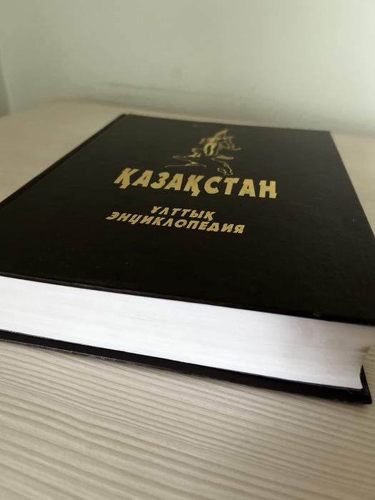 Энциклопедия Казахстан