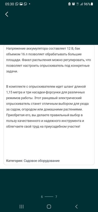Электрический  Оприскователь