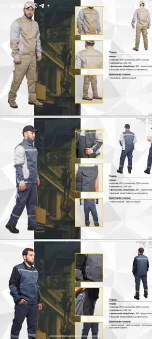 Квадрат униформа Спецодежды и спецобувы для рабочих и ИТРов