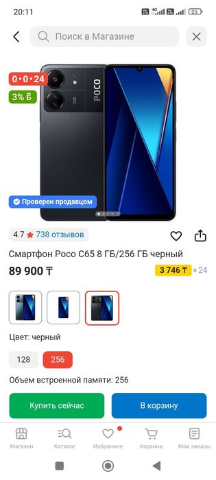 PocoC65/256гб/8гб-Идеал