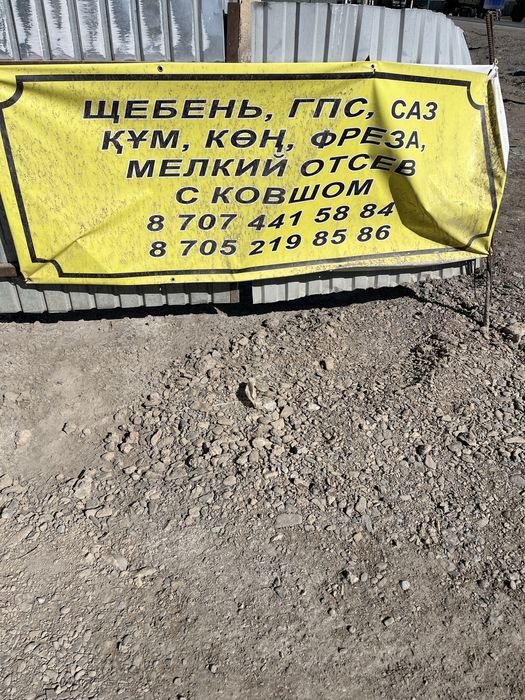 Шебін Фреза Құм Саз Отсев Гпс Көң бәрі бср