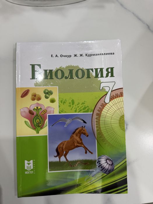 Продам книгу биология 7 класс