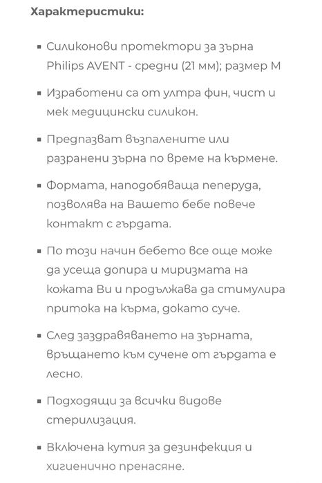 Силиконови протектори за зърна Phillips Avent, размер М