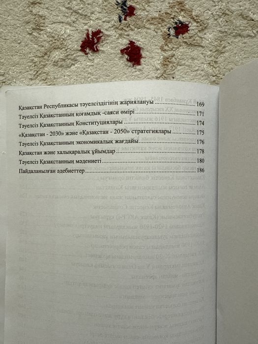 Қазақстан тарихы ҰБТ