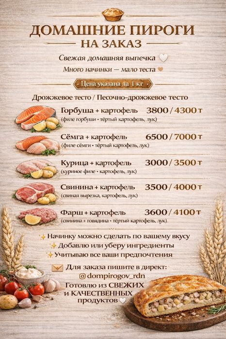 Домашние торты и пироги