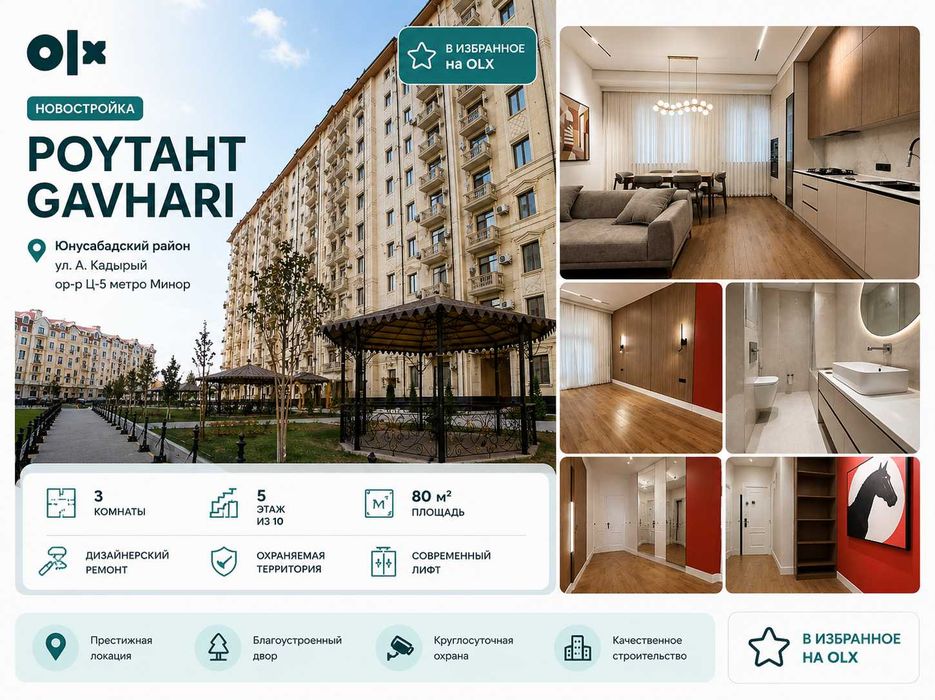 ЖК Poytaht Gavhari дизайнерская 3-комнатная квартира 80 м² у м. Минор