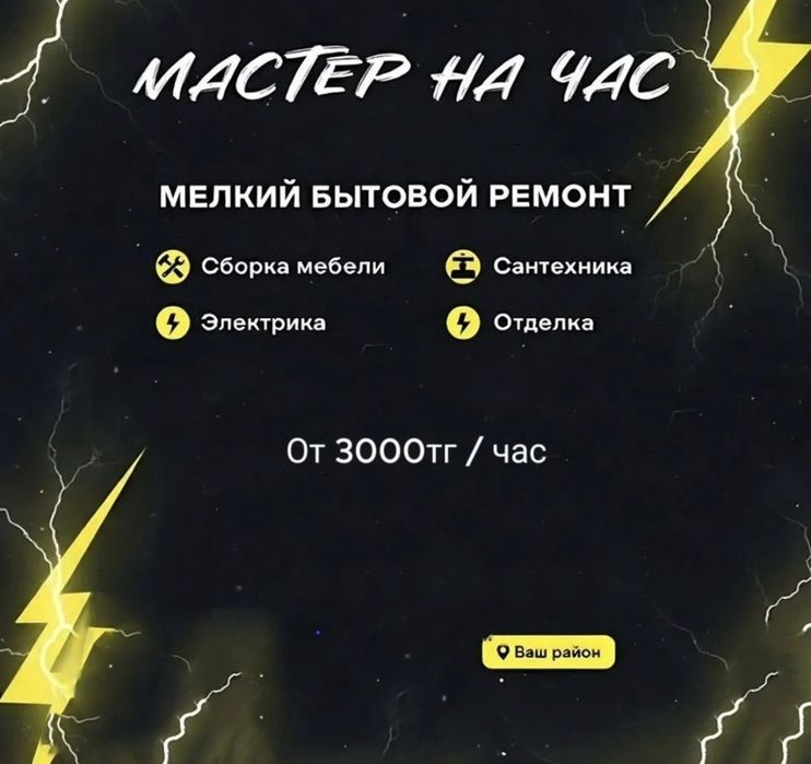 Мелкосрочный ремонт