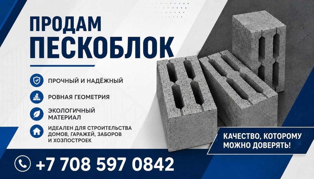 Продам пескоблок