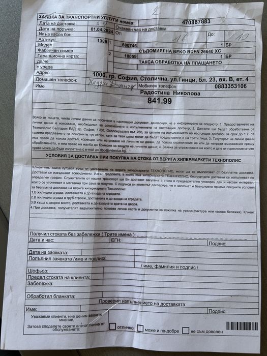 Миялна Машина Beko  85/60/60