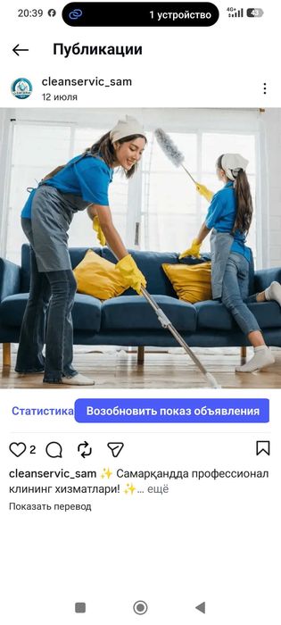 Профессиональная уборка квартир, домов и офисов в Самарканде!