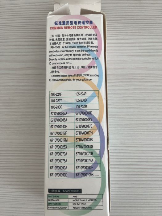 Новый пульт RM 1569