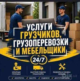 Переезды Разборка сборка мебели + Газель