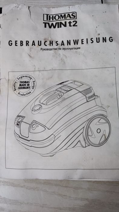 Продается пылесос Германия