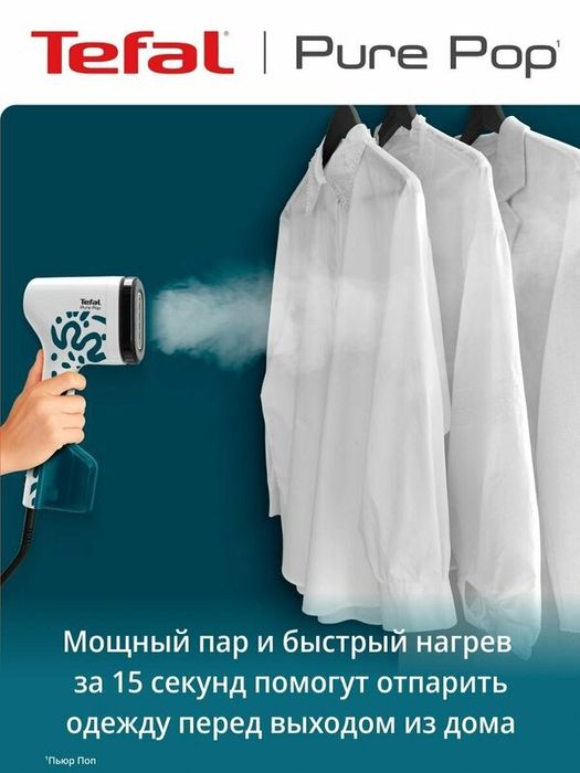 Отпариватель ручной TEFAL Pure Pop DT2040E1