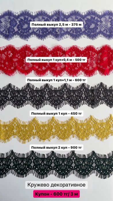 Продам кружево дл шитья