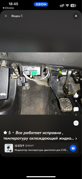 Индикатор температуры Авео Т300