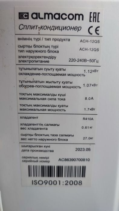 Продам бу Кондиционер Almacom
