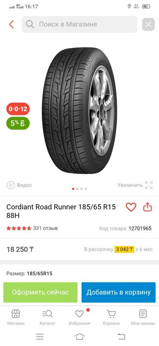 Продам резину летнюю.