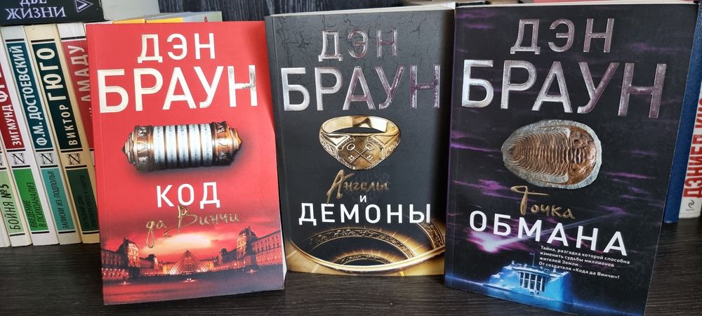 Книги Ден Браун б/у