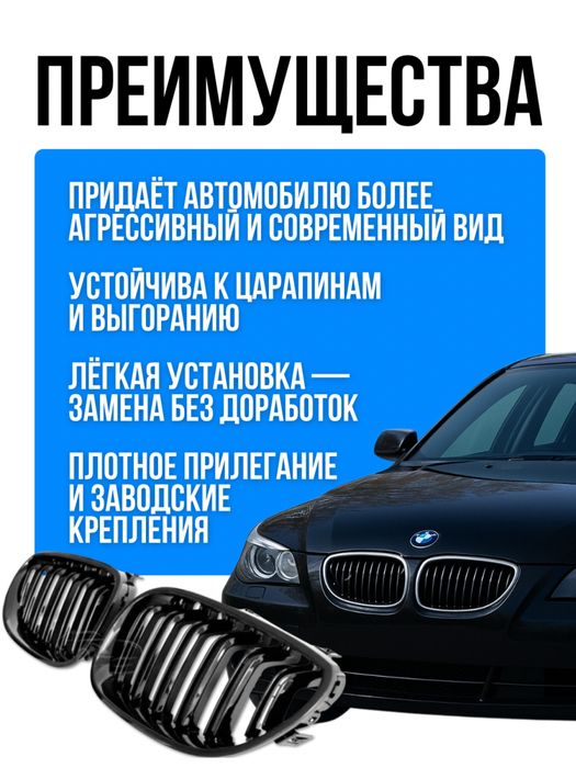 Решетки  бмв е60