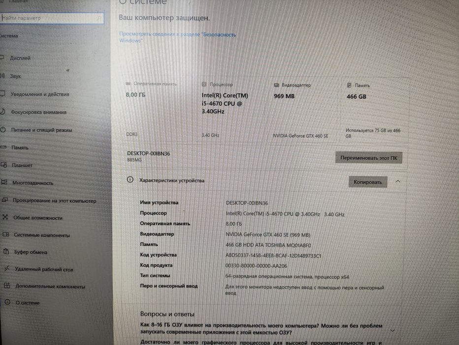 Офисный компьютер