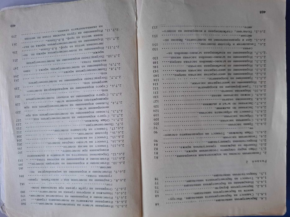 Геодезия - Част 2, изд Техника