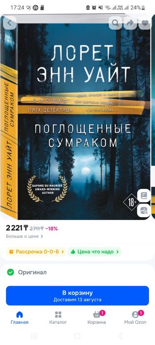 Продам книгу Поглощенные сумраком Лорет Энн Уайт