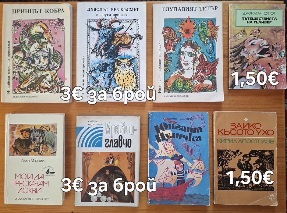 Детски книжки стари издания в отлично, много добро и добро състояние