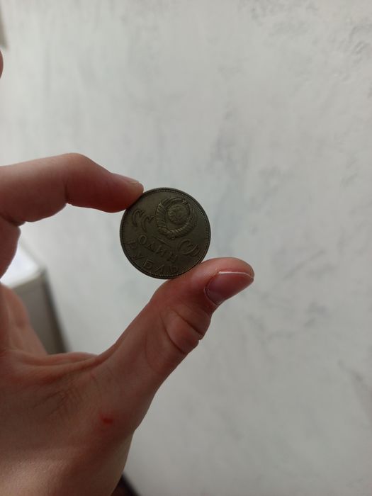 Монета СССР  Лимитированная