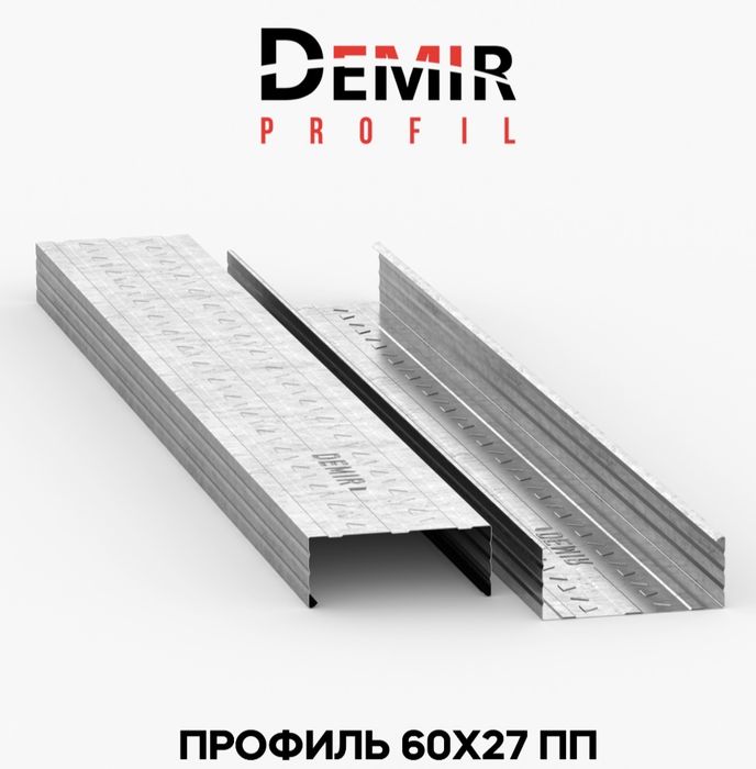 Потолочный и стеновой профиль